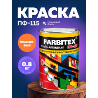 Алкидная эмаль FARBITEX ПФ-115 (оранжевый; 0.8 кг) 4300006000