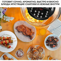 Аэрогриль GFGRIL 12л + 5л эл. управление GFA-GL17D