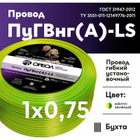 Провод ОРЕОЛ ПуГВ нг А LS 1х0,75 желто-зеленый 100м 00-00004240