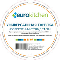 Универсальный поворотный стол-тарелка тарелка для СВЧ Eurokitchen 1 шт N-07