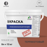 Фасадная краска MALARE ГОСТ быстросохнущая, терракотовый, 9 л 2036769918216