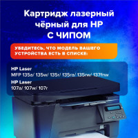 Лазерный картридж SONNEN SH-W1106A С ЧИПОМ для HP Laser107/135, высшее качество, черный, 1000 страниц 363970