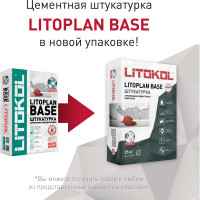 Базовая цементная штукатурная смесь LITOKOL LITOPLAN BASE 25 кг 499450002