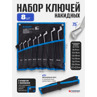 Набор ключей накидных отогнутых Forsage, на 75°, набор 8 предметов F-5088P(51191)