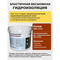 Полиакриловая гидроизоляция Доминар БС 132 5 кг V92136