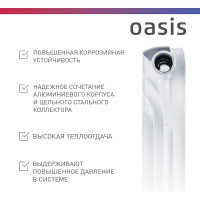 Биметаллический радиатор OASIS Эко 500/80/12 4640039487203
