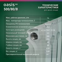 Алюминиевый радиатор OASIS ECO 500/80/8 4640039487081