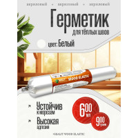 Акриловый герметик для дерева Sealit Wood Elastic 900 г, белый 136071
