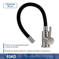 Смеситель для кухни ESKO, Кухня/Kitchen, гибкий излив, нержавеющая сталь/черный, K44SB