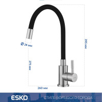 Смеситель для кухни ESKO, Кухня/Kitchen, гибкий излив, нержавеющая сталь/черный, K44SB