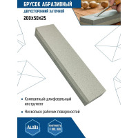 Абразивный брусок vertextools 200 мм 0008-200-50