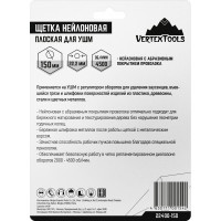 Щетка нейлоновая плоская для УШМ 150 мм vertextools 22400-150
