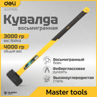 Универсальная кувалда DELI DL447030 3000гр (фиберглассовая рукоятка, углеродистая сталь) 98439