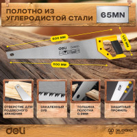 Ножовка (пила) по дереву DELI DL6850 500 мм (7 TPI, 2D заточка, закаленный зуб, быстрый рез, пластиковая рукоять) 98398