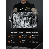 Виброизоляция для автомобиля SGM Бета 2, 10 листов/ Шумоизоляция для авто SGM.BETA.2.10
