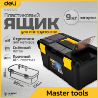 Ящик для инструментов DELI с органайзером DL432414 (355х180х150мм, грузоподъёмность 9кг) 98476