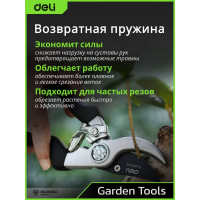 Универсальный садовый секатор DELI DL580203 210 мм, сталь 55С, тефлон, диаметр резки 15мм 98485