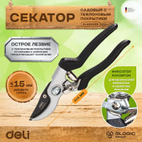 Универсальный садовый секатор DELI DL580203 210 мм, сталь 55С, тефлон, диаметр резки 15мм 98485