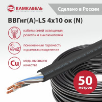 Кабель ВВГНГ А - LS Камкабель 4x10 мм 50 м ГОСТ 1157Б40LD00070А