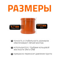 Двухраструбная муфта Ostendorf 160 для наружной канализации 222510