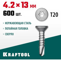 Нержавеющие саморезы KRAFTOOL DS-C с потайной головкой, 13x4.2 мм, 600 шт. 300932-42-013
