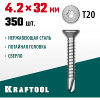 Нержавеющие саморезы KRAFTOOL DS-C с потайной головкой, 32x4.2 мм, 350 шт. 300932-42-032