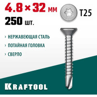 Нержавеющие саморезы KRAFTOOL DS-C с потайной головкой, 32x4.8 мм, 250 шт. 300932-48-032