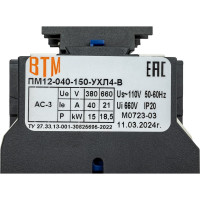 Пускатель ВТМ (S) ПМ 12-040150-40А-110АС-(3з+2р)-УХЛ4-В 0021780 ВТМ00021780