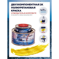 Краска POLIMER MARINE полиуретановая двухкомпонентная 2К желтая полуглянцевая 0.5 кг 0.5КППГжлт