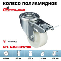 Колесо поворотное с отверстием 12 мм и тормозом ( 80 мм; подшипник скольжения; грузоподъемность 200 кг; полиамид) СТЕЛЛА-ТЕХНИК N45080PNYDB