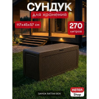 Сундук Keter SAMOA RATTAN BOX 246962