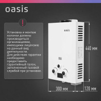 Газовый проточный водонагреватель Oasis OR-12W