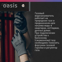 Газовый проточный водонагреватель Oasis OR-12W