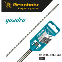 Бур Quadro (10x460 мм; SDS+) RENNBOHR 511046