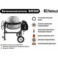 Бетоносмеситель Helmut BM260 hl-19