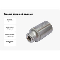 Головка длинная 6-гранная 1/2", 31 мм, 77 мм FORCE 5457731