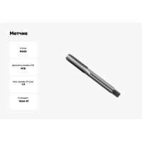 Метчик м/р М18х1.5, Р6М5, для г/о, d1=14мм, исп.1, H2 ТехноСталь t165115