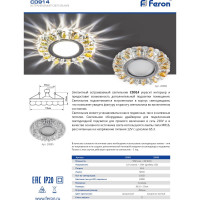 Встраиваемый потолочный светильник FERON с белой LED подсветкой CD914 MR16 G5.3 прозрачный 28985