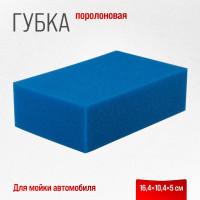 Поролоновая губка SKYWAY Блеск S00901002