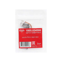 Щетки графитовые 2 шт для угловой шлифмашины МШУ 2523 Elitech 1805.034500