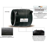 Электросварная муфта SABfuse SDR17 PN10 PE100 D250 8028250010