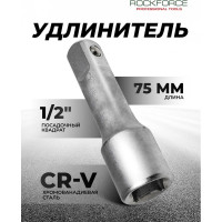 Удлинитель (75 мм; 1/2DR) ROCKFORCE RF-8044075(11898)