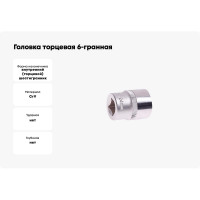 Головка торцевая 6-гранная 24 мм, 1/2", L=40 мм ROCKFORCE RF-54524(11678)