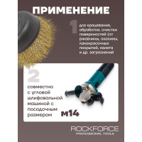 Кордщетка чашеобразная латунная для УШМ, 100 мм, в блистере ROCKFORCE RF-BWC004(29658)