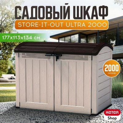 Ящик Keter Store it out ULTRA 2000 л бежево-коричневый 17199414 230436