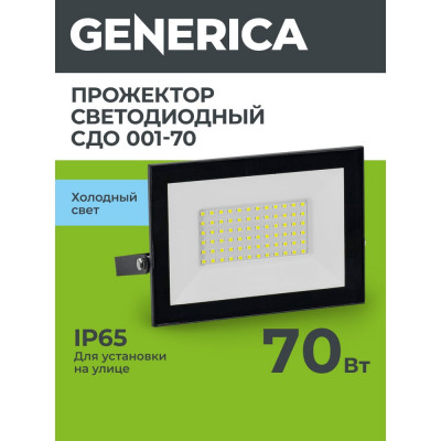 Светодиодный прожектор GENERICA СДО 001-70 6500К IP65 черный LPDO501-070-65-K02-G