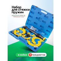 Универсальная стяжка пружин ROCKFORCE  RF-908T8(17005)