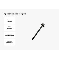 Кровельный саморез Daxmer 5,5х64 цинк сверло №3, 100 шт 00000313240