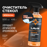 Универсальный очиститель стекол Lavr Orange с триггером 500 мл Ln1610