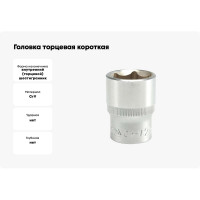 Головка торцевая короткая (21 мм; CrV; 1/2DR) YATO YT-1214